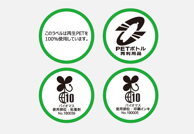 再生PETラベル
