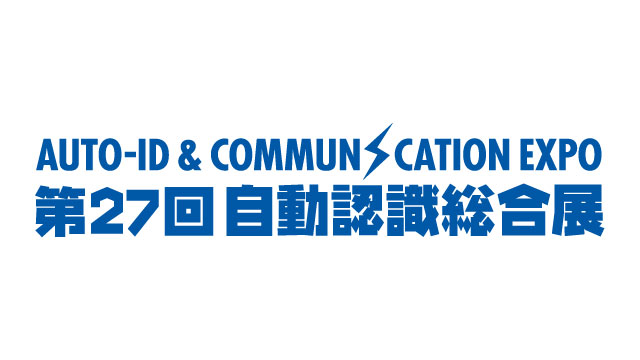 「第27回 自動認識総合展」にTOPPANグループとして出展協力します