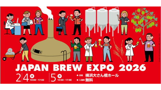 JAPAN BREW EXPO 2026に出展します