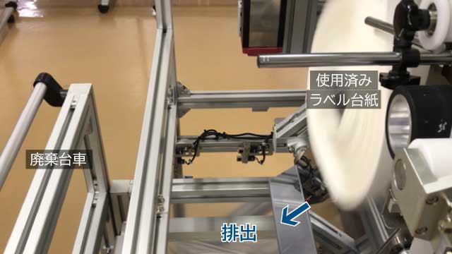 使用済み剥離紙の自動排出