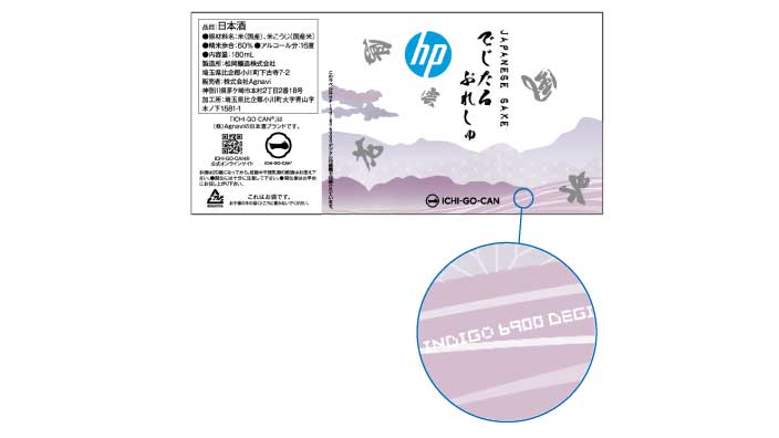 オリジナルデザイン「ICHI-GO-CAN」日本酒ラベル｜株式会社日本HPさま