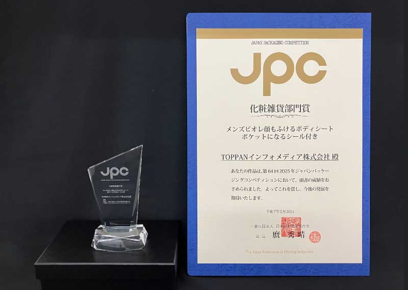 JPC賞「メンズビオレ顔もふけるボディシート　ポケットになるシール」のトロフィーと賞状