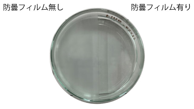 防曇フィルム比較画像