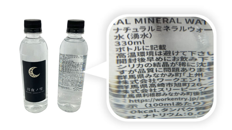 「月夜ノ雫」350ml 表裏