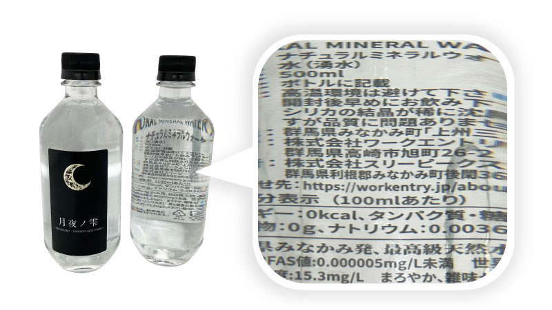 「月夜ノ雫」500ml 表裏