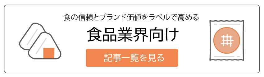 食品業界向けコンテンツ