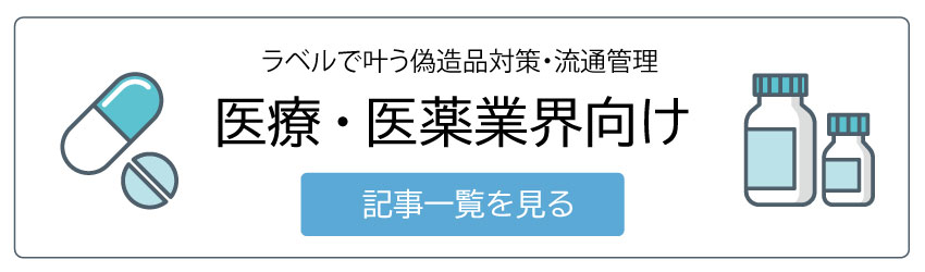 医療・医薬業界向けコンテンツ