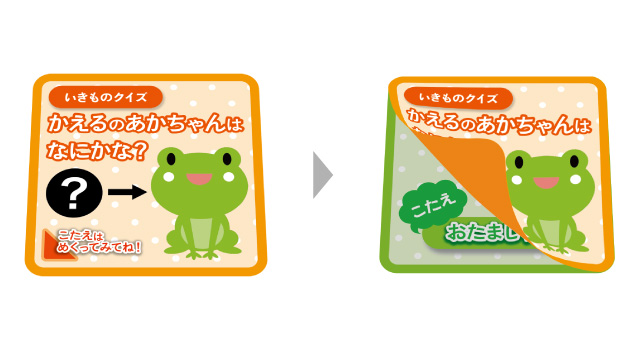 カエルの知育二層ラベル