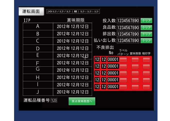 アソート検査機