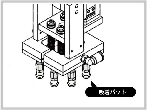 吸着パット