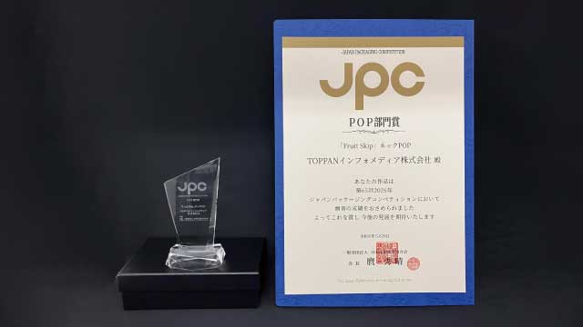 JPC2026「POP部門賞」トロフィーと賞状