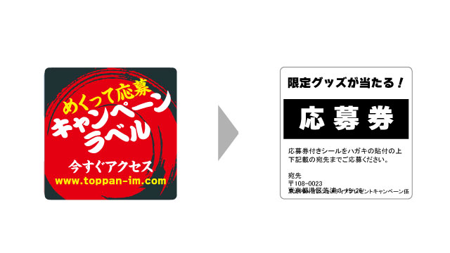 キャンペーンラベル（非Web対応型）