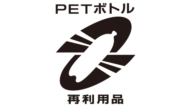 PETボトルリサイクル推奨マーク