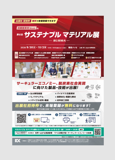 サステナブルマテリアル展チラシ