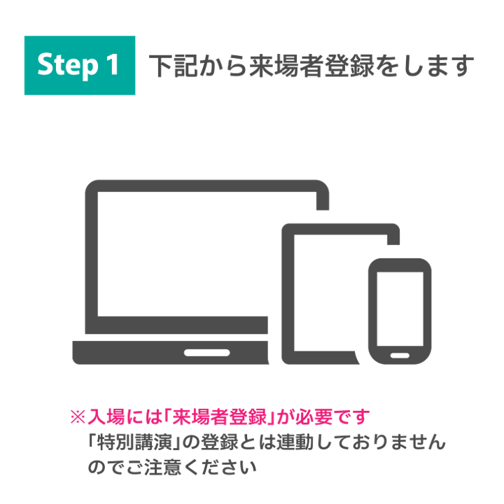 サスマ展入場者登録手順①