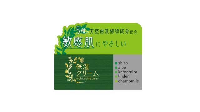 保湿クリーム