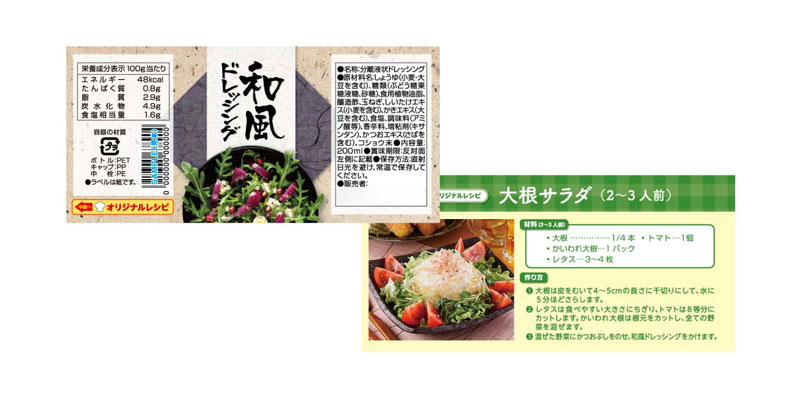 和風ドレッシング