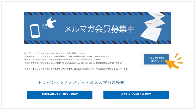会員登録はこちら画面