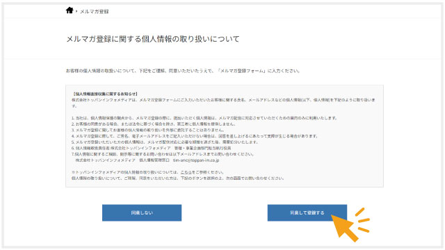 個人情報の取り扱いについて画面