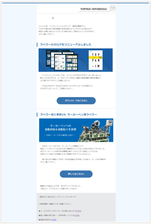 最新情報をお届け！メルマガ会員募集のお知らせ|TOPPANインフォメディア